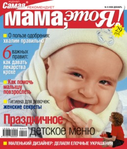 Мама это Я №9 2006, мамаэксперт, mamaexpert, журнал Мама это Я