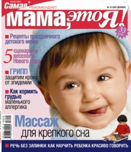 Мама это Я №1 2007, мамаэксперт, mamaexpert, журнал Мама это Я