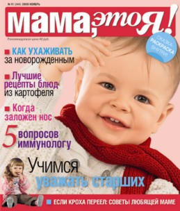 Мама это Я №12 2009, мамаэксперт, mamaexpert, журнал Мама это Я