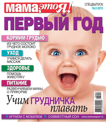 Спецвыпуск Мама, это я! №3 2015