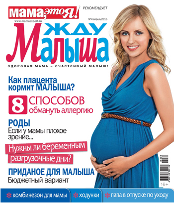 Жду малыша №4 2015