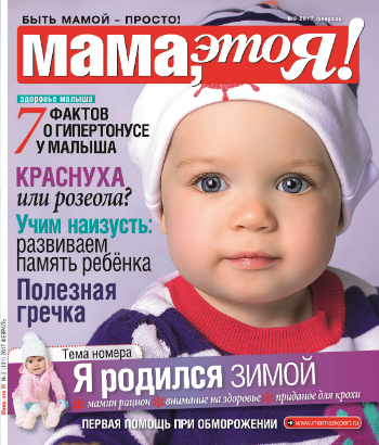 Мама, это я! №2 2017