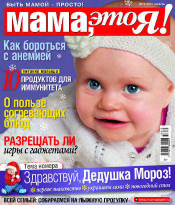 Мама, это я! №12 2015