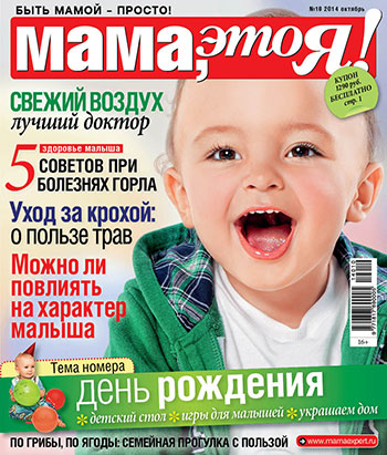 Тема номера: День рождения