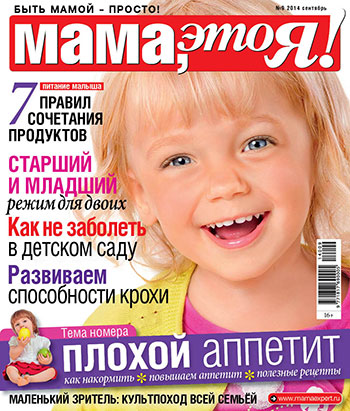 Мама, это я! №9 2014  