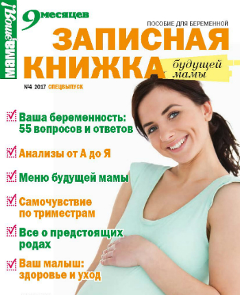 Спецвыпуск Мама, это я! №4 2017