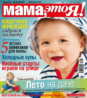 Мама, это я! №7 2017