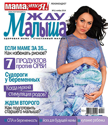 Жду малыша №11 2014