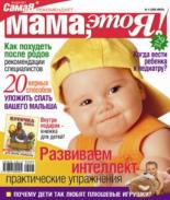 Мама это Я №4 2006, мамаэксперт, mamaexpert, журнал Мама это Я