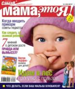 Мама это Я №5 2006, мамаэксперт, mamaexpert, журнал Мама это Я