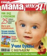 Мама это Я №6 2006, мамаэксперт, mamaexpert, журнал Мама это Я