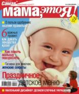Мама это Я №9 2006, мамаэксперт, mamaexpert, журнал Мама это Я