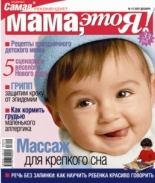 Мама это Я №1 2007, мамаэксперт, mamaexpert, журнал Мама это Я
