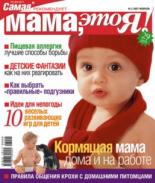 Мама это Я №3 2007, мамаэксперт, mamaexpert, журнал Мама это Я