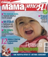 Мама это Я №7 2007, мамаэксперт, mamaexpert, журнал Мама это Я