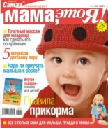 Мама это Я №12 2007, мамаэксперт, mamaexpert, журнал Мама это Я