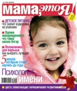 Мама это Я №2 2008, мамаэксперт, mamaexpert, журнал Мама это Я