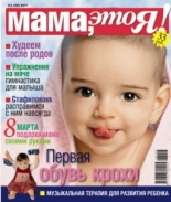 Мама это Я №3 2008, мамаэксперт, mamaexpert, журнал Мама это Я