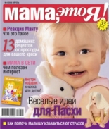 Мама это Я №4 2008, мамаэксперт, mamaexpert, журнал Мама это Я