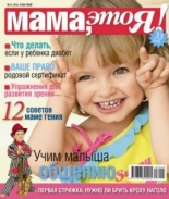 Мама это Я №5 2008, мамаэксперт, mamaexpert, журнал Мама это Я