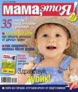 Мама это Я №6 2008, мамаэксперт, mamaexpert, журнал Мама это Я
