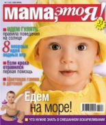 Мама это Я №7 2008, мамаэксперт, mamaexpert, журнал Мама это Я