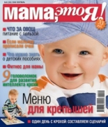Мама это Я №9 2008, мамаэксперт, mamaexpert, журнал Мама это Я