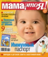 Мама это Я №10 2008, мамаэксперт, mamaexpert, журнал Мама это Я