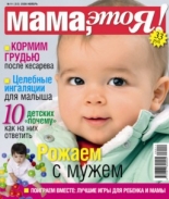 Мама это Я №11 2008, мамаэксперт, mamaexpert, журнал Мама это Я