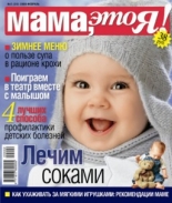 Мама это Я №2 2009, мамаэксперт, mamaexpert, журнал Мама это Я