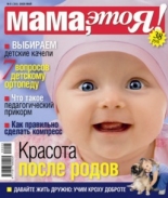Мама это Я №5 2009, мамаэксперт, mamaexpert, журнал Мама это Я