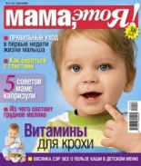 Мама это Я №6 2009, мамаэксперт, mamaexpert, журнал Мама это Я
