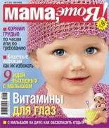 Мама это Я №7 2009, мамаэксперт, mamaexpert, журнал Мама это Я