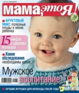 Мама это Я №8 2009, мамаэксперт, mamaexpert, журнал Мама это Я
