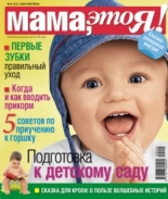 Мама это Я №9 2009, мамаэксперт, mamaexpert, журнал Мама это Я