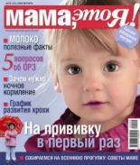 Мама это Я №10 2009, мамаэксперт, mamaexpert, журнал Мама это Я