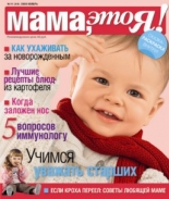 Мама это Я №12 2009, мамаэксперт, mamaexpert, журнал Мама это Я