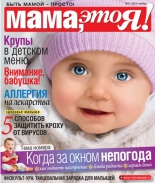 Мама, это я! №11 2015