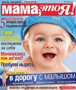 Мама, это я! №6 2015