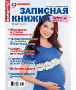 Спецвыпуск Мама, это я! №9 2015