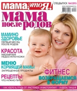 Спецвыпуск Мама, это я! №6 2015