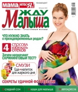 Жду малыша №8 2015