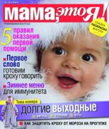 Мама это Я №1 2011, мамаэксперт, mamaexpert, журнал Мама, это Я