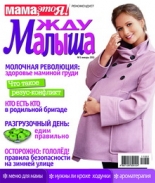 жду малыша №1 2011, журнал жду малыша, я беременна, беременность