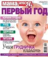 Спецвыпуск Мама, это я! №3 2015
