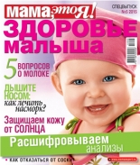 Спецвыпуск Мама, это я! №5 2015
