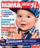 Мама, это я! №4 2015