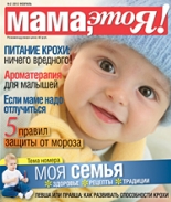Мама это Я №2 2012, мамаэксперт, mamaexpert, журнал Мама это Я