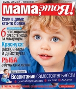 Мама, это я! №2 2015
