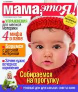 Мама это Я №3 2010, мамаэксперт, mamaexpert, журнал Мама это Я